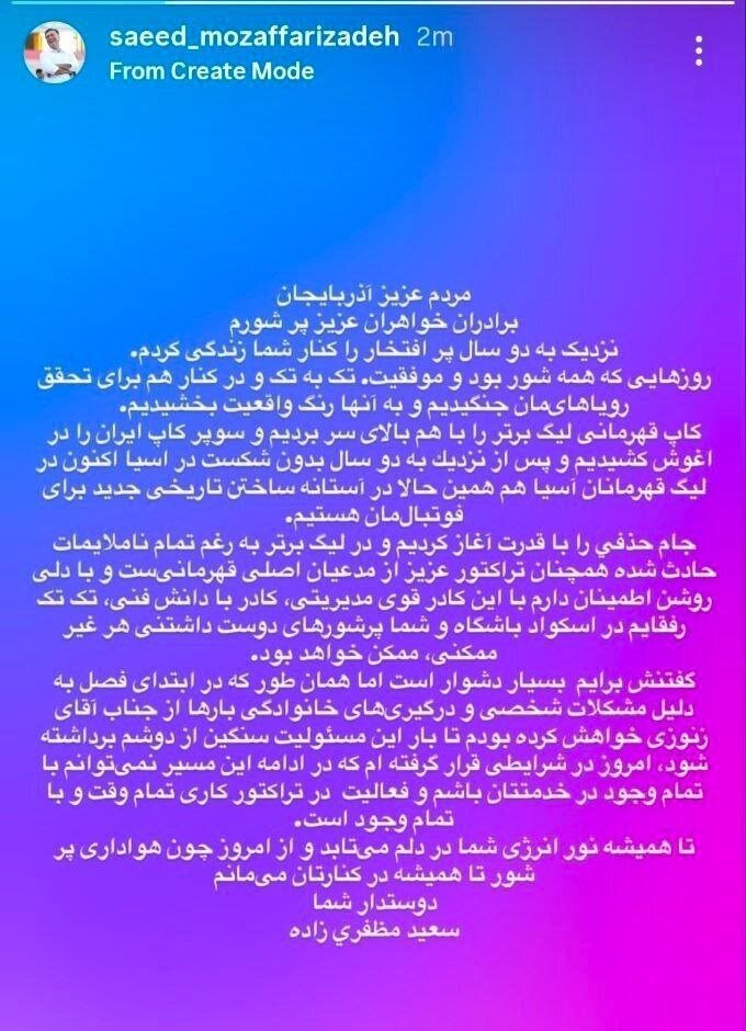 شوک به تراکتوری‌ها؛ مدیرعامل استعفا کرد