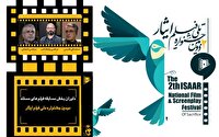داوران بخش مسابقه فیلم‌های مستند دومین جشنواره ملی فیلم ایثار معرفی شدند