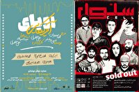 «رویای آمریکایی» از نیمه دی‌ماه روی صحنه می‌رود