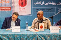 آیین رونمایی از کتاب «ماجرای زاریا» برگزار شد