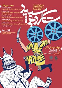 پویش «فیلم ما» شانزدهمین جشنواره مردمی فیلم عمار تمدید شد