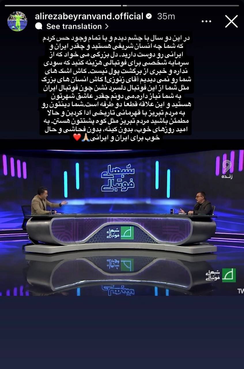 سنگ تمام بیرانوند برای زنوزی؛ کاش گریه شما را نمی‌دیدم!