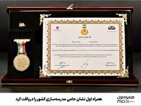 بنیاد برکت نشان «حامی مدرسه‌سازی سال ۱۴۰۴» را دریافت کرد