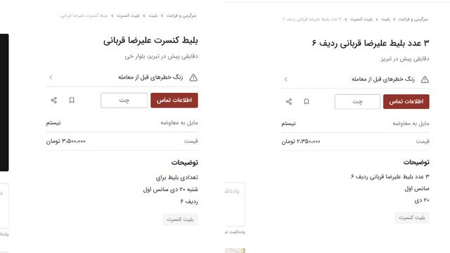 به نام هنر، به کام مافیا؛ بازار سیاه کنسرت علیرضا قربانی به نام هنر، به کام مافیا؛ بازار سیاه کنسرت علیرضا قربانی