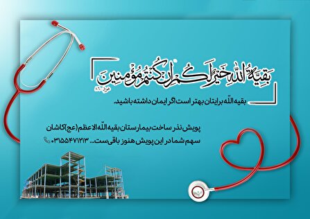 امتیاز حج، نذر سلامت مردم کاشان شد