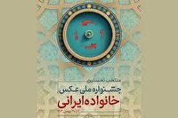 نمایش «خانواده ایرانی» در خانه هنرمندان ایران