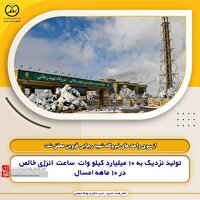 تولید بیش از 840  میلیون کیلووات ساعت انرژی در نیروگاه شهید رجایی