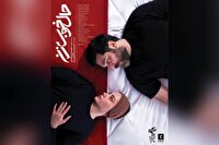 روایتی جسورانه از بحران عاطفی و روانی زندگی یک زوج جوان/ پوستر فیلم «حال خوب زن» رونمایی شد