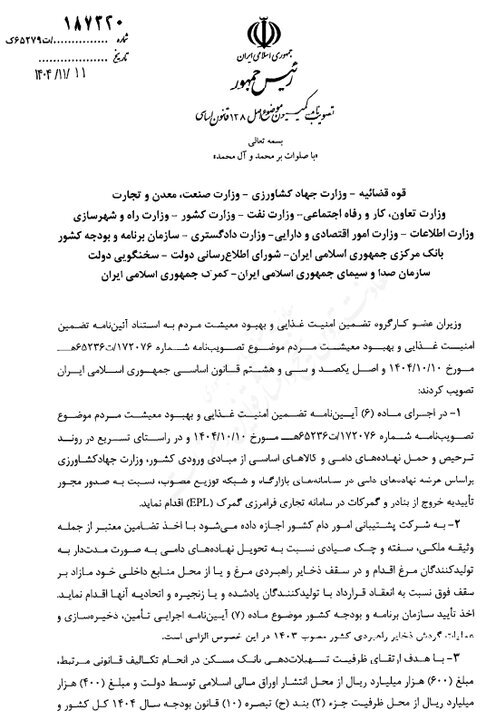 مصوبه جدید دولت برای نهاده‌های دامی ابلاغ شد