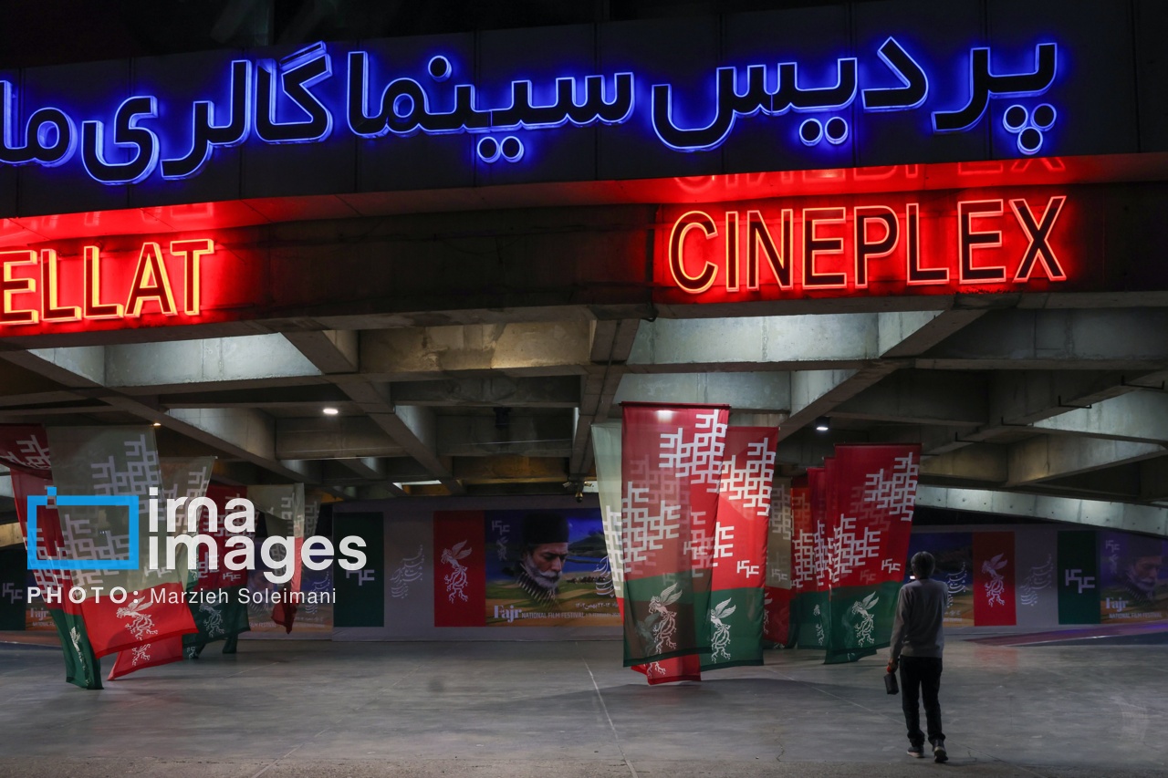 برنامه ۳ سالن جشنواره فیلم فجر در ۱۸و ۱۹ بهمن‌ اعلام شد