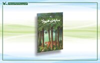 رمان زیست محیطی «سایه هیولا» بازنشر شد