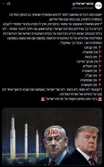 نتانیاهو دیکتاتوری دیوانه و تهدید جدی برای موجودیت اسرائیل است نتانیاهو دیکتاتوری دیوانه و تهدید جدی برای موجودیت اسرائیل است