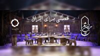 پخش «سرزمین شعر» از اول ماه رمضان