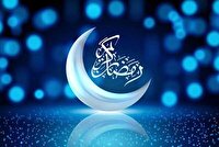 خطبه پیامبر (ص) در وصف ماه رمضان