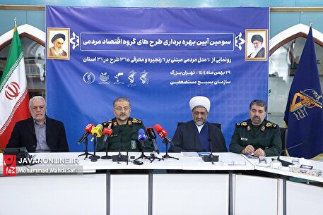 آیین بهره‌برداری طرح‌های گروه اقتصاد مردمی بنیاد تعاون بسیج