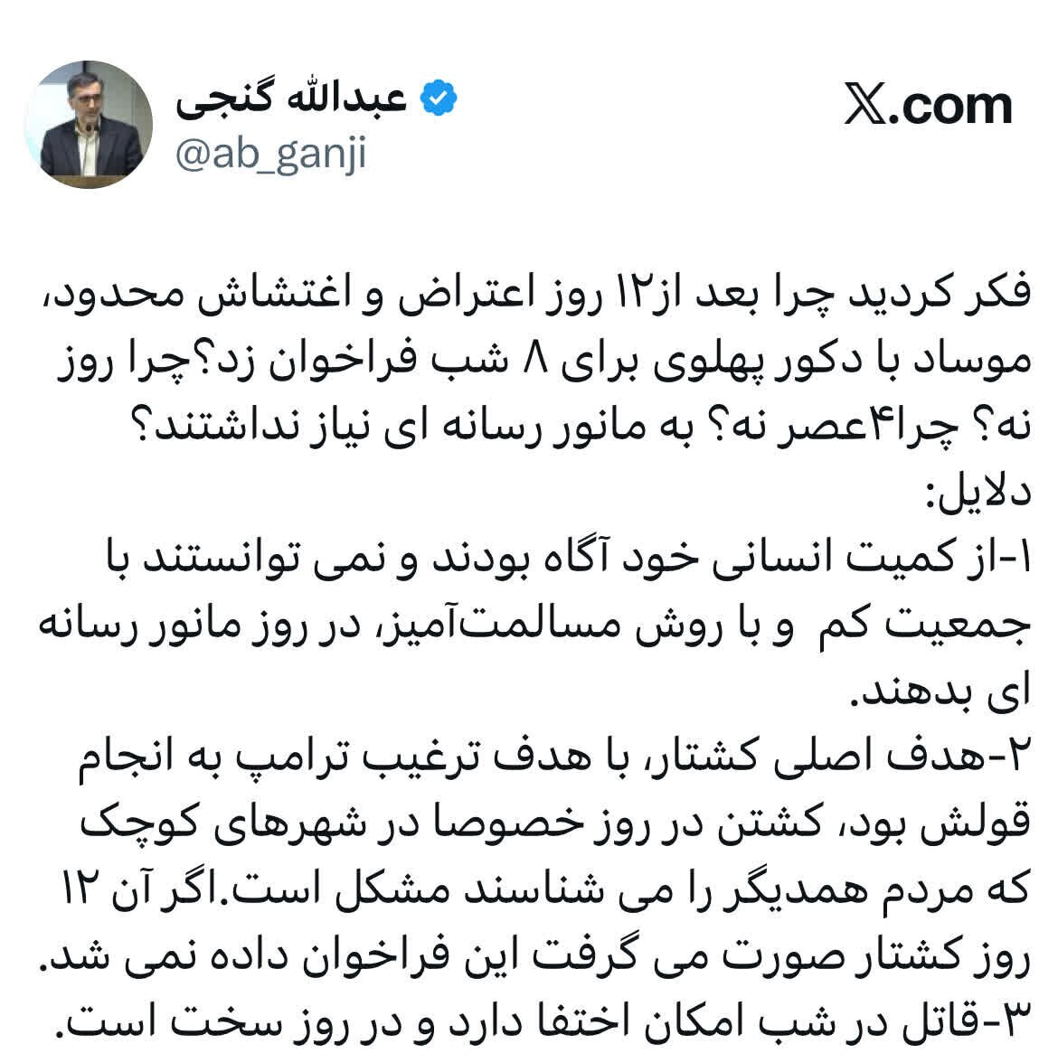 عبدالله گنجی: پهلوی شب‌ها فراخوان می‌داد تا کشتار راحت‌تر باشد