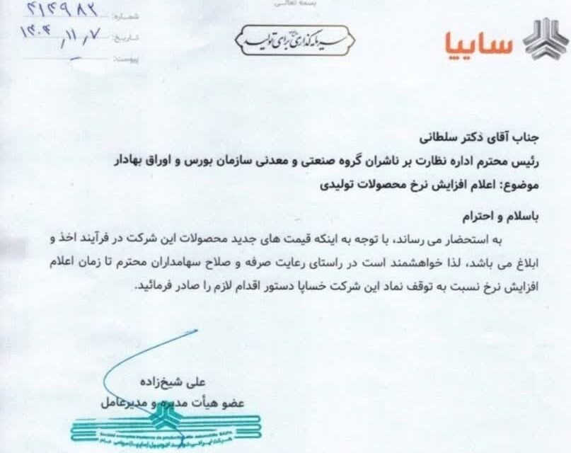 قیمت‌های جدید سایپا به زودی اعلام می‌شود