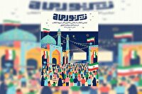 پویش «زیر نور ماه» آغاز شد