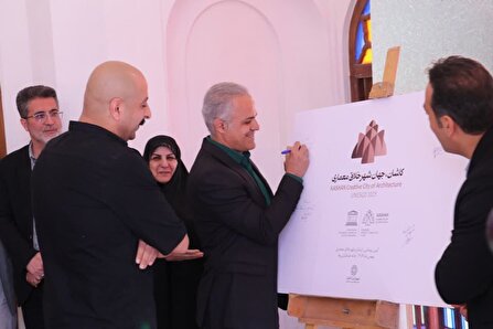 نشان شهر خلاق معماری کاشان رونمایی شد