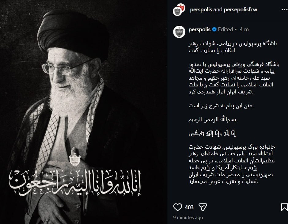 پیام تسلیت پرسپولیس این بار در صفحه رسمی باشگاه