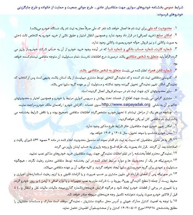 آغاز پیش فروش طرح عادی محصولات سایپا از فردا ۳ اسفند