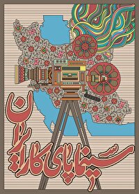 همچون جنگ ۱۲ روزه، چراغ سینما را روشن نگه می‌داریم