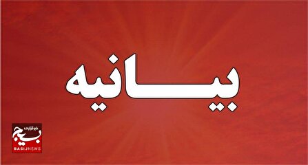 بیانیه سپاه امام حسن مجتبی (ع) استان البرز، در پی شهادت جمعی از فرماندهان و خدمتگزاران نظام اسلامی