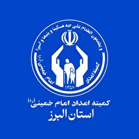 مشاوران کمیته امداد استان البرز در خط مقدم سلامت روان خانواده‌های مددجو قرار دارند