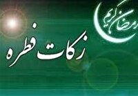 مبلغ فطریه امسال چقدر است؟ + فتوای مراجع تقلید