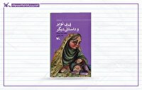 «بی بی نوبر و داستانی دیگر» منتشر شد