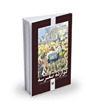 ثبت حقیقت ۵ اسفند حماسه وداع با سید حسن نصرالله