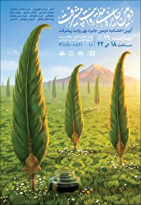 روایت اراده، رویش و بالندگی یک ملت