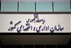 تغییر ساعات کاری ادارات حتما اجرا می‌شود