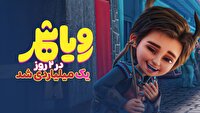 «رویاشهر» توضیح‌دار شد/ اکران برای ناشنوایان و نابینایان