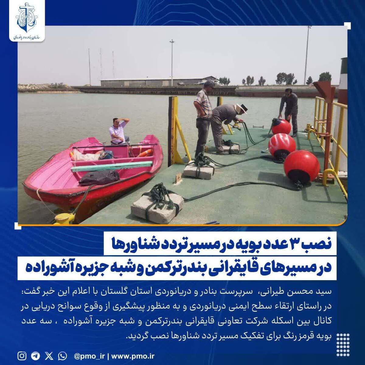 ارتقاء سطح ایمنی دریانوردی دراستان گلستان