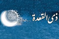 اهمیت ماه ذی‌القعده و چله‌داری در آن