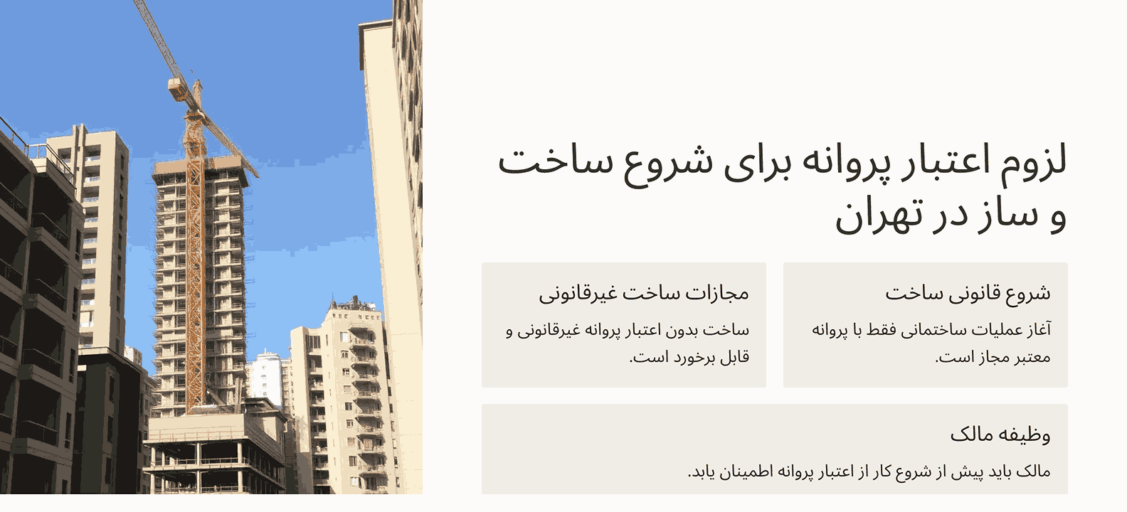 شرایط و مدارک لازم برای تمدید پروانه ساختمان در سال جدید