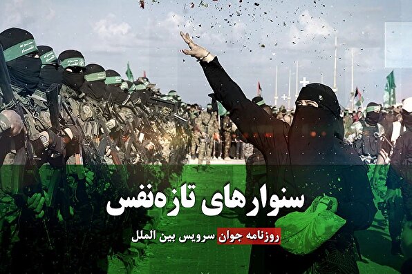 سنوارهای تازه‌ نفس