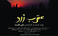 مردی که شبیه هیچ‌کس نبود