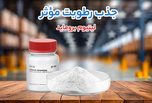 از سرمایش تا ضدعفونی؛ لیتیوم بروماید، اکتیل الکل و آب ژاول چگونه بازار را تحت تأثیر قرار دادند؟