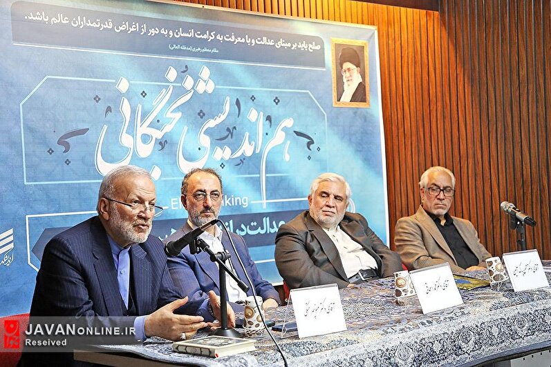 هم‌اندیشی نخبگانی صلح و عدالت در اندیشه رهبر معظم انقلاب