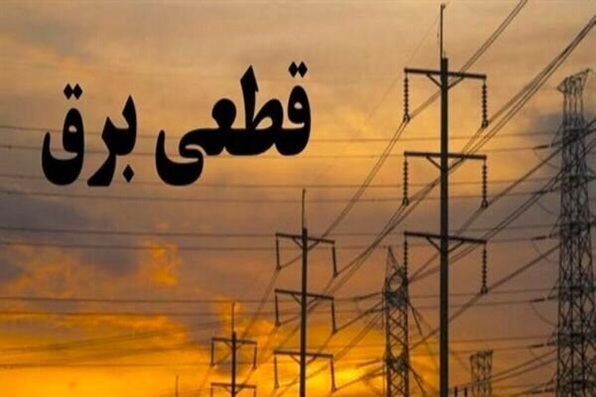 قطع برق بیش از ۱۰۰۰ مشترک پرمصرف در تهران