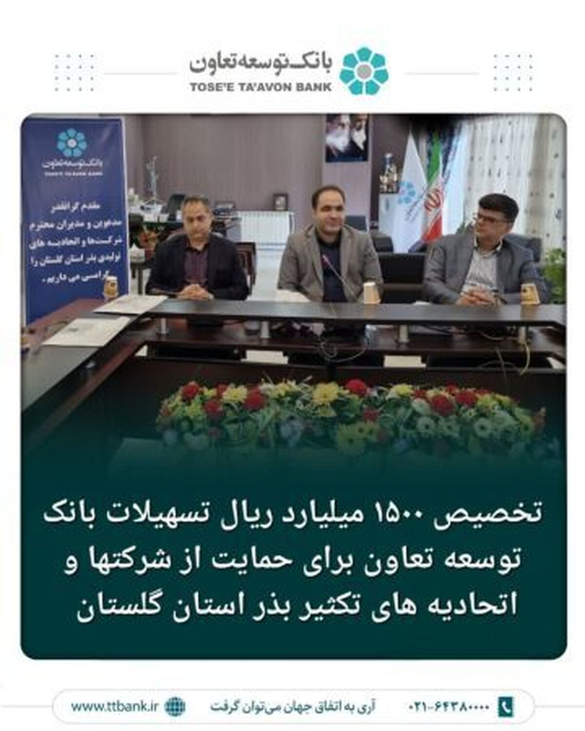 اختصاص ۱۵۰۰ میلیارد ریال تسهیلات به اتحادیه ها و شرکتهای تعاونی تکثیر بذر استان گلستان