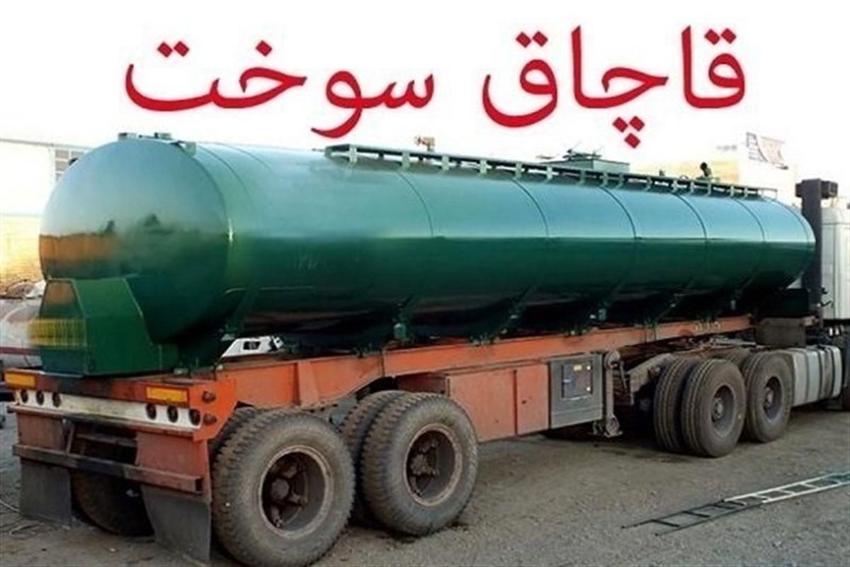 کشف ۳۱ هزار لیتر سوخت قاچاق در استان گلستان