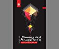 فساد سازمان یافته و منتفی شدن انضباط مالی