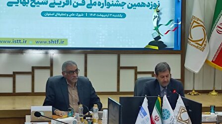 اصفهان میزبان  جشنواره شیخ بهایی