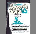 در وقایع‌نگاری مبدأ نهضت اسلامی