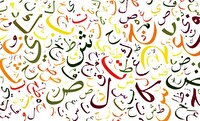 واژه‌هایی که فارسی را جاودانه می‌کنند