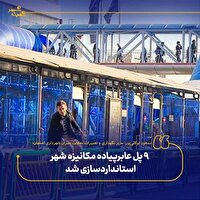 ۹ پل عابرپیاده مکانیزه شهر استانداردسازی شد