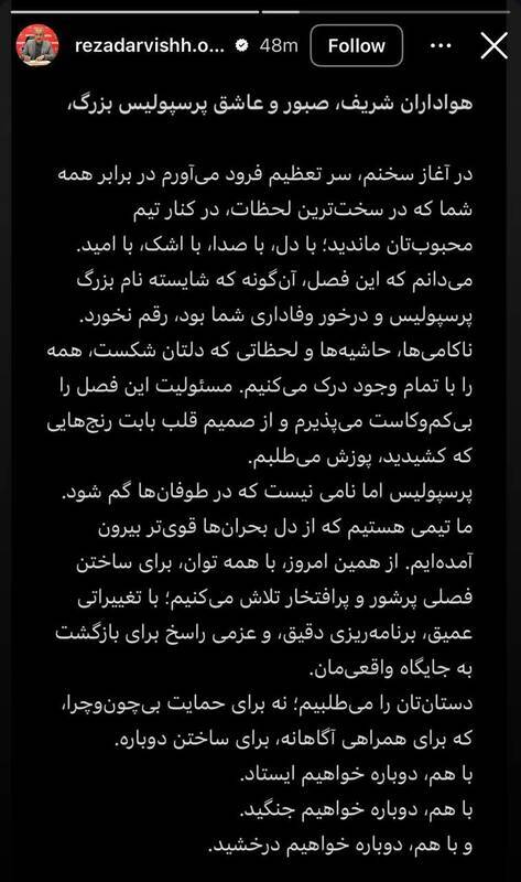 پیام رضا درویش پس از ناکامی پرسپولیس + عکس